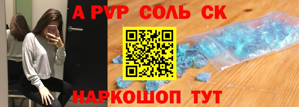 APVP кристаллы  А ПВП кристаллы  Сарапул  Альфа ПВП  Вход с VPN  Alfa_PVP СК КРИС 