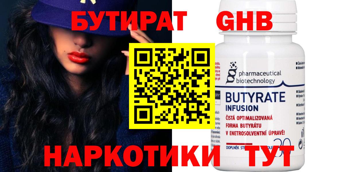 Сарапул  Бутират GHB  Вход с VPN 
