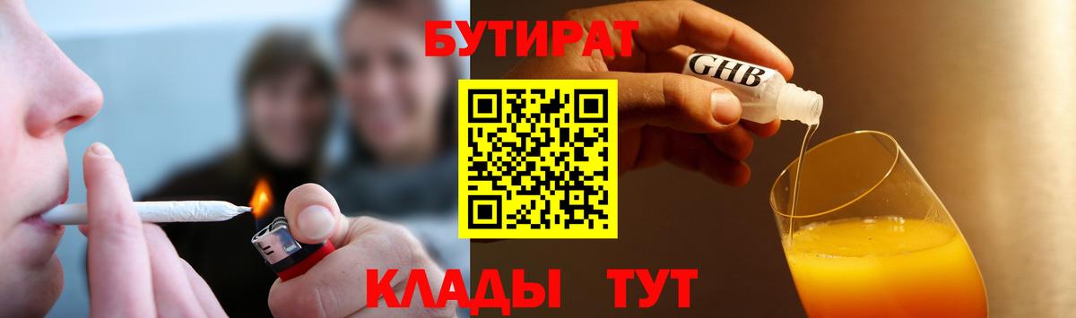 Бутират вода Сарапул
