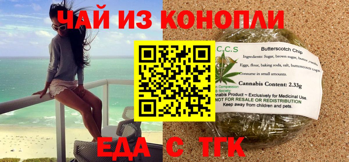 Печенье с ТГК марихуана  Вход с VPN  Сарапул 