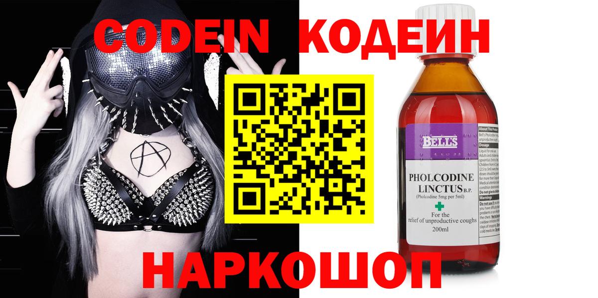 Codein Purple Drank Сарапул