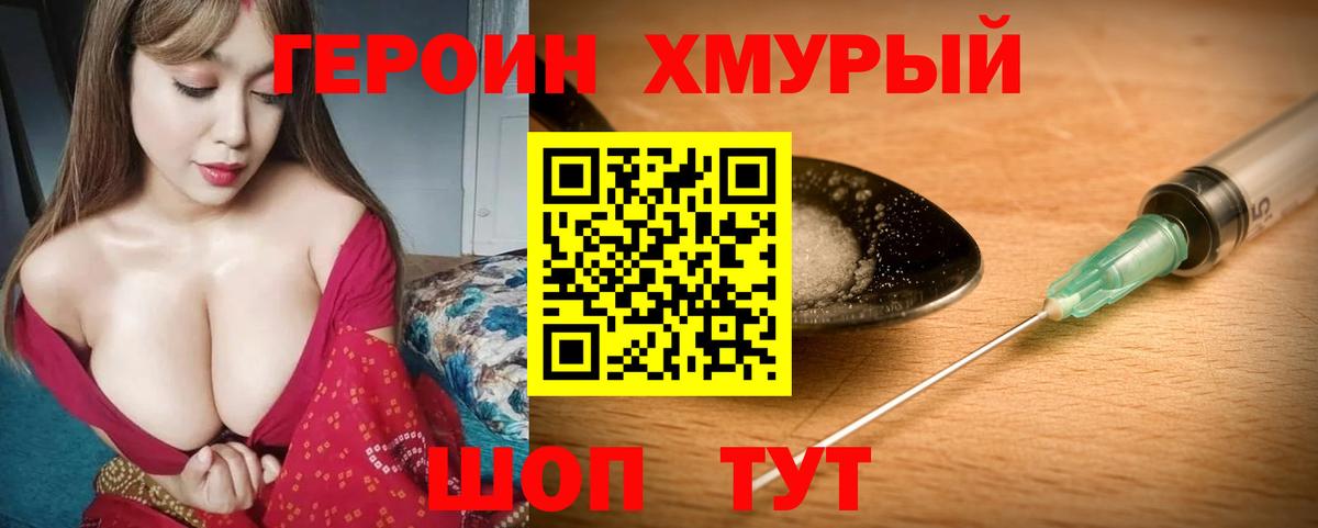 ГЕРОИН герыч  Вход с VPN  Сарапул 