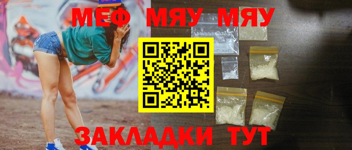 МЕФ кристаллы  Вход с VPN  МЕФ  Меф  МЯУ-МЯУ кристаллы  Сарапул 