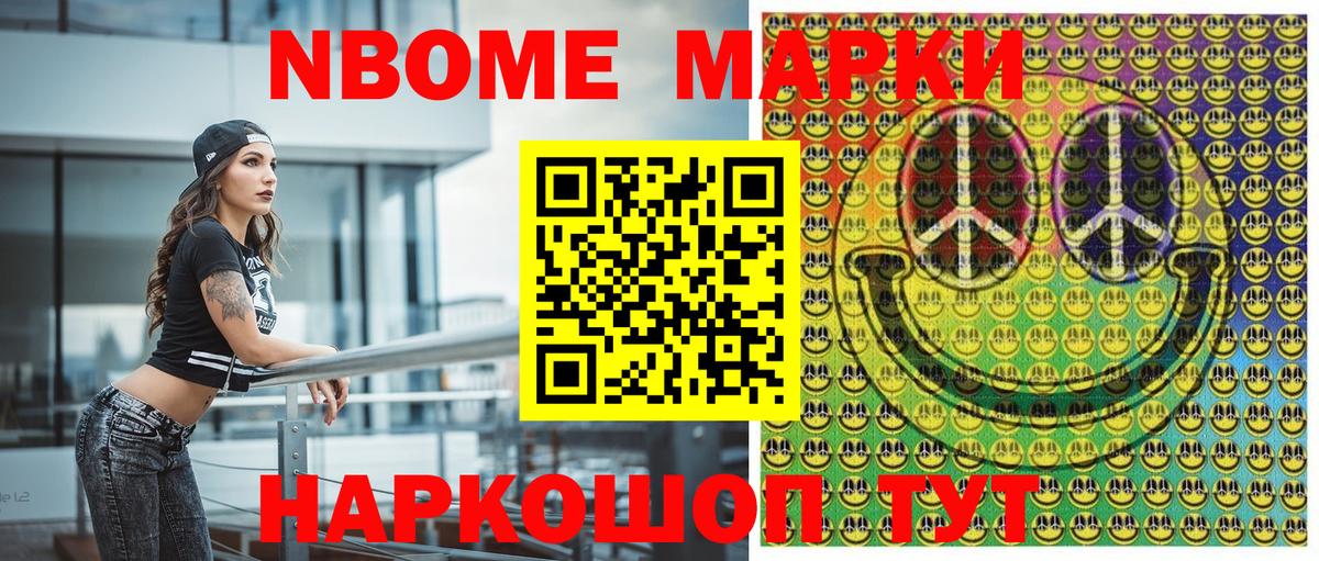 Марки 25I-NBOMe 1,5мг Сарапул